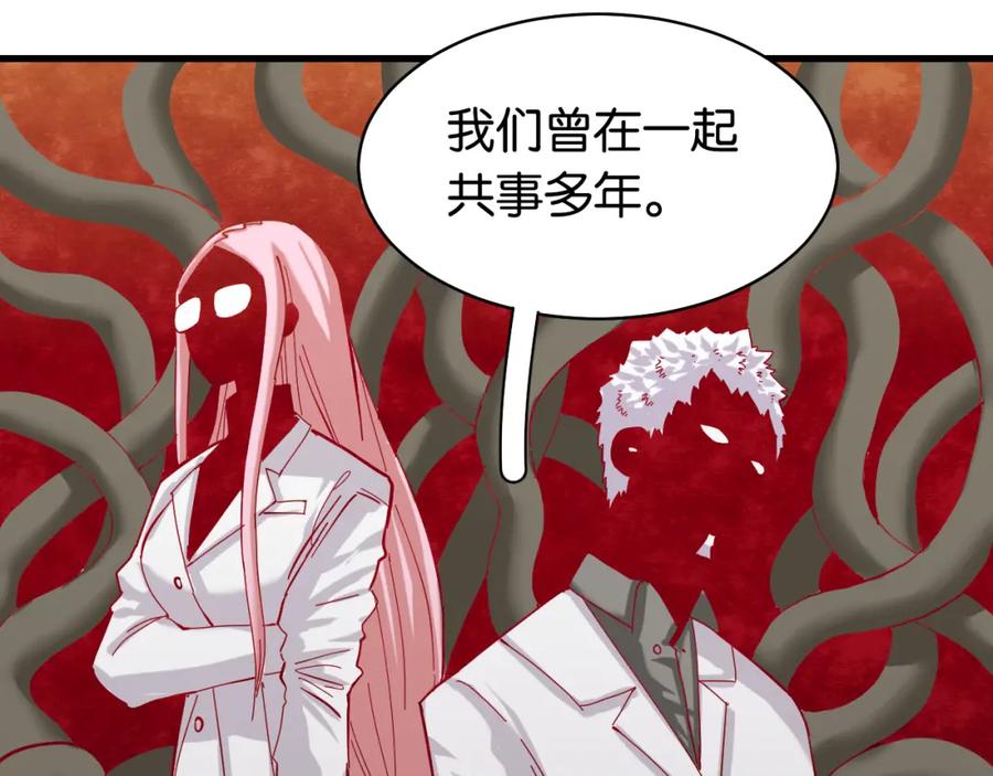 《桃与末世之书》第100话 老搭档 第78页