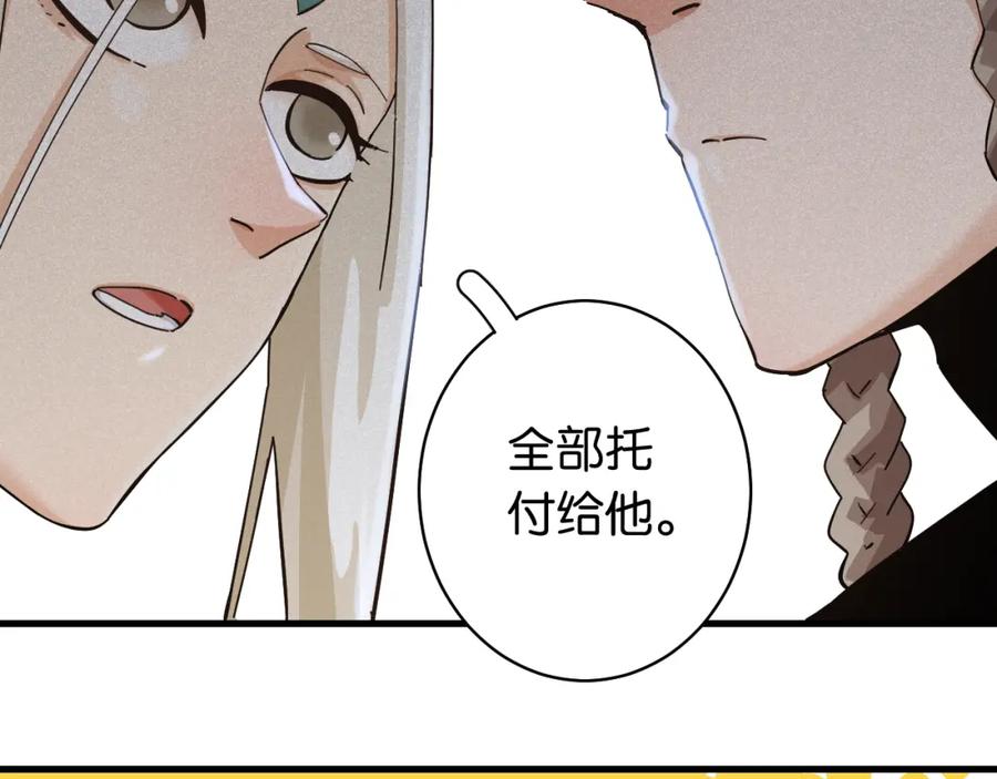 《桃与末世之书》第100话 老搭档 第41页