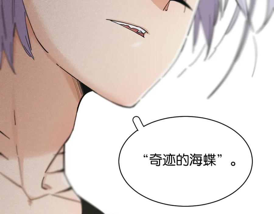《桃与末世之书》第100话 老搭档 第14页