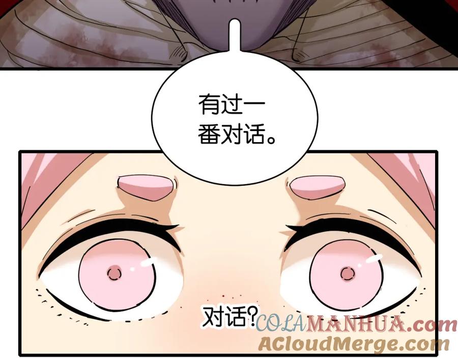 《桃与末世之书》第100话 老搭档 第64页