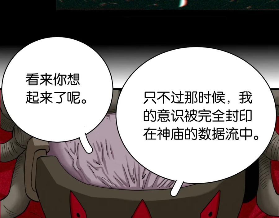 《桃与末世之书》第100话 老搭档 第69页
