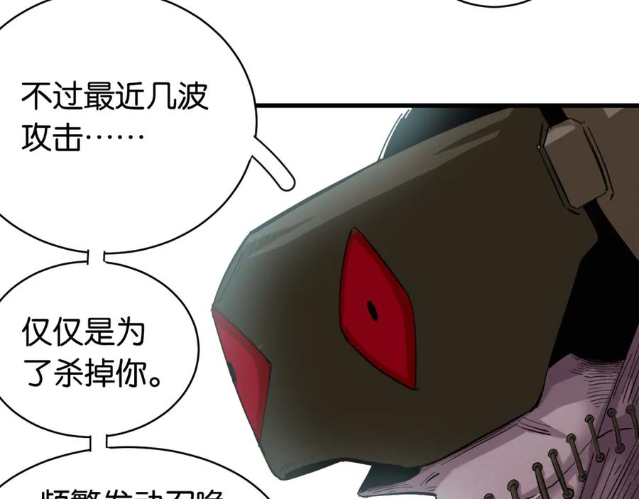 《桃与末世之书》第100话 老搭档 第75页