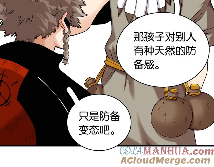 《桃与末世之书》第100话 老搭档 第43页