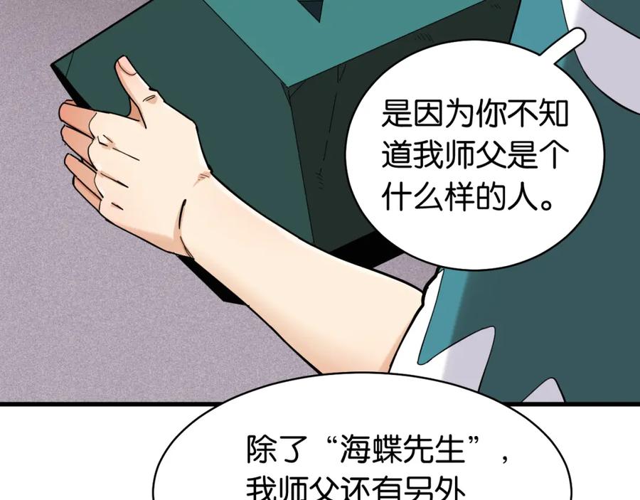 《桃与末世之书》第100话 老搭档 第11页
