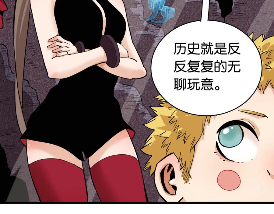 《桃与末世之书》第100话 老搭档 第32页