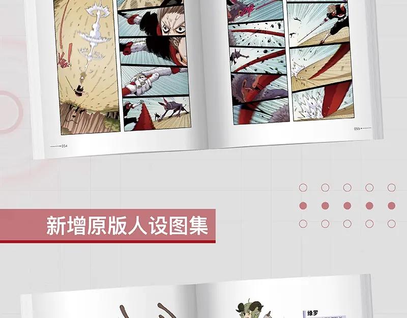 《桃与末世之书》《桃与末世之书》单行本4来啦 第6页
