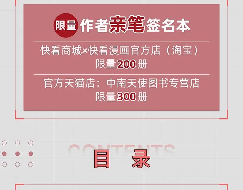《桃与末世之书》《桃与末世之书》单行本4来啦 第8页