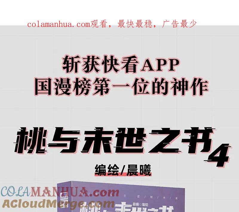 《桃与末世之书》《桃与末世之书》单行本4来啦 第1页
