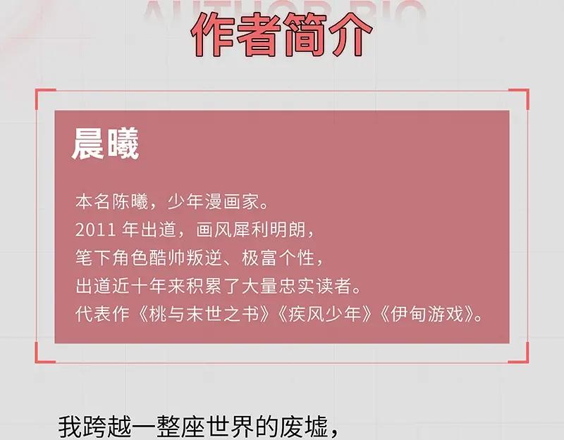 《桃与末世之书》《桃与末世之书》单行本4来啦 第14页