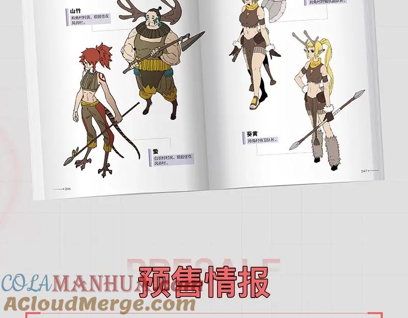 《桃与末世之书》《桃与末世之书》单行本4来啦 第7页