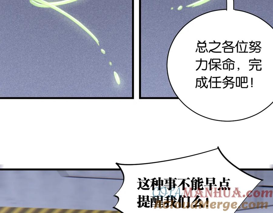 《桃与末世之书》第101话 半神 第37页