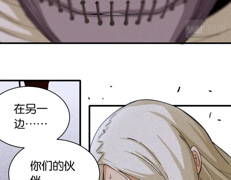 《桃与末世之书》第101话 半神 第88页