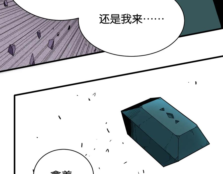 《桃与末世之书》第101话 半神 第60页