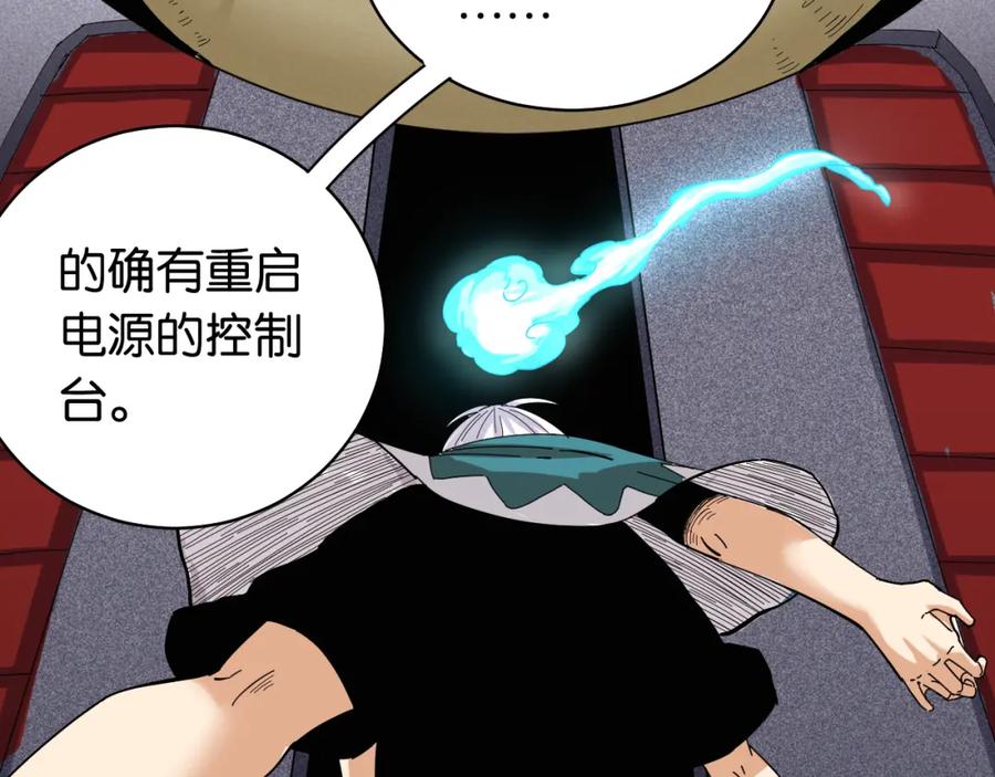 《桃与末世之书》第101话 半神 第82页