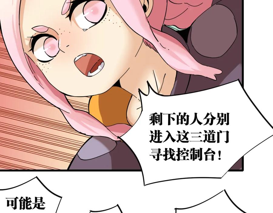 《桃与末世之书》第101话 半神 第56页