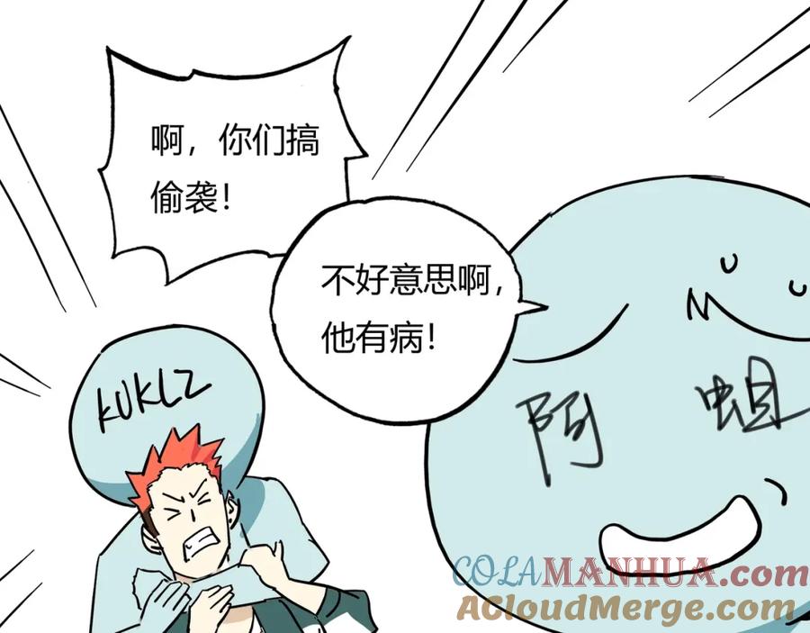 《桃与末世之书》第101话 半神 第105页