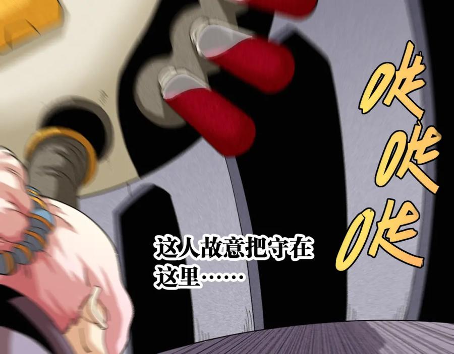 《桃与末世之书》第101话 半神 第54页