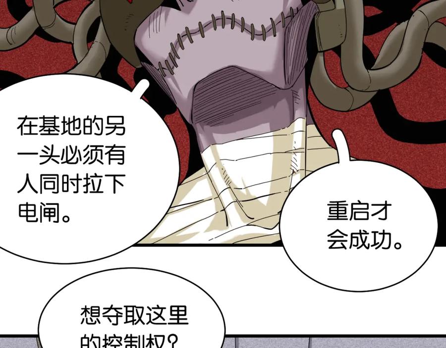 《桃与末世之书》第101话 半神 第84页