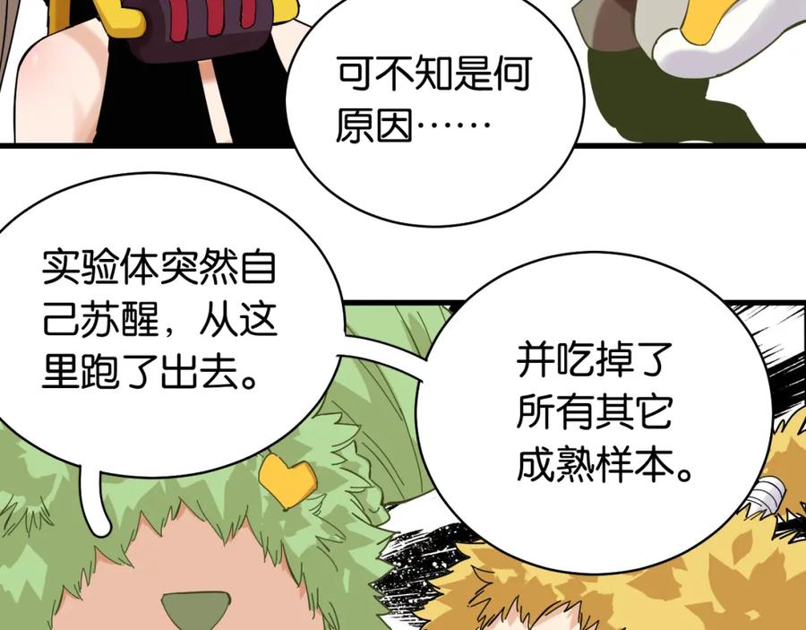 《桃与末世之书》第101话 半神 第28页