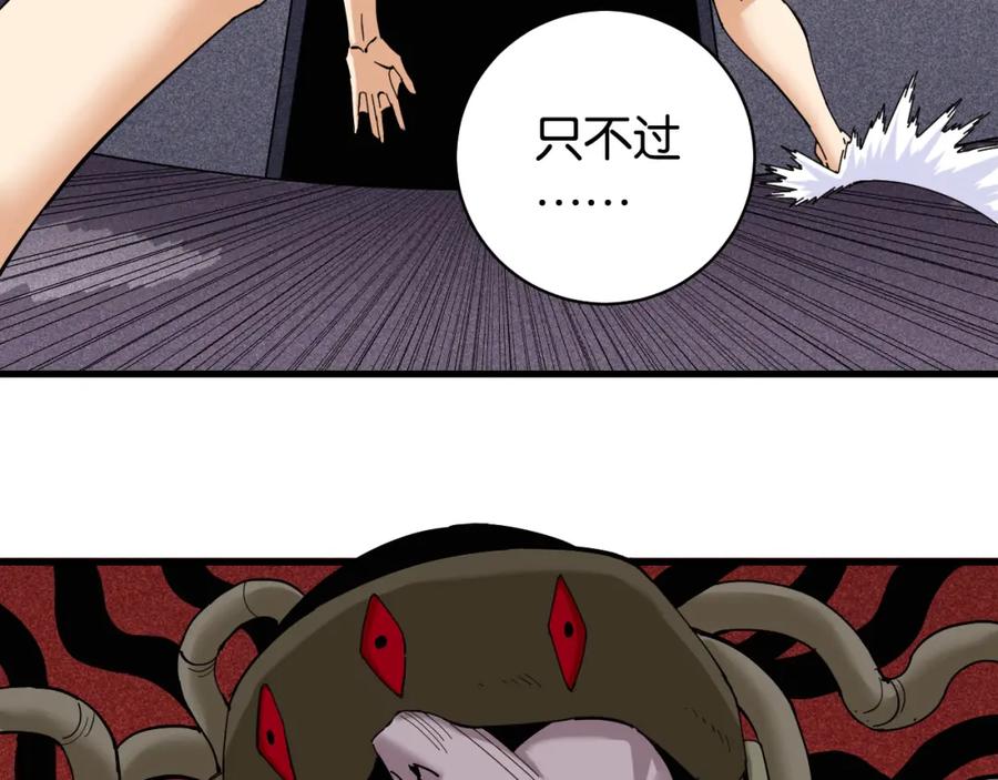《桃与末世之书》第101话 半神 第83页