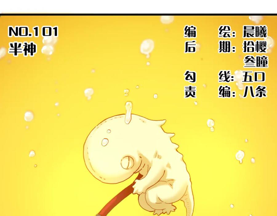 《桃与末世之书》第101话 半神 第3页
