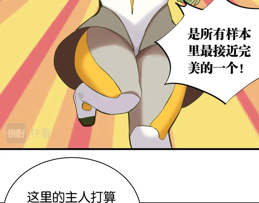 《桃与末世之书》第101话 半神 第26页