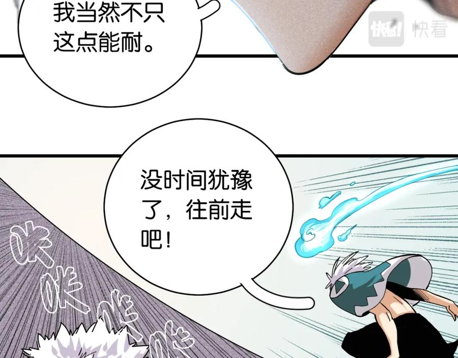 《桃与末世之书》第101话 半神 第67页