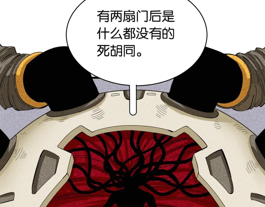 《桃与末世之书》第101话 半神 第80页