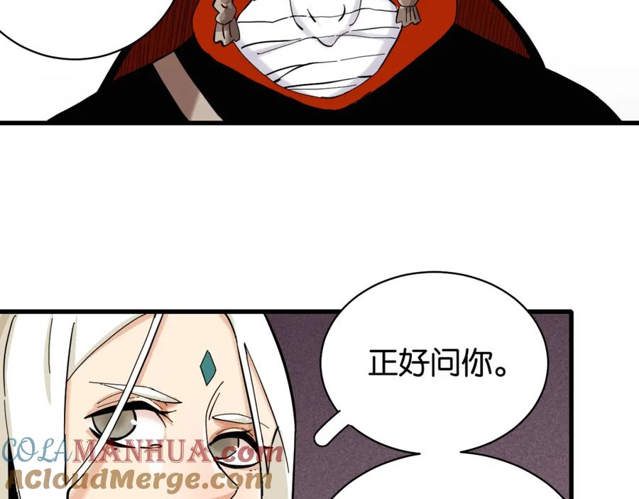 《桃与末世之书》第101话 半神 第13页