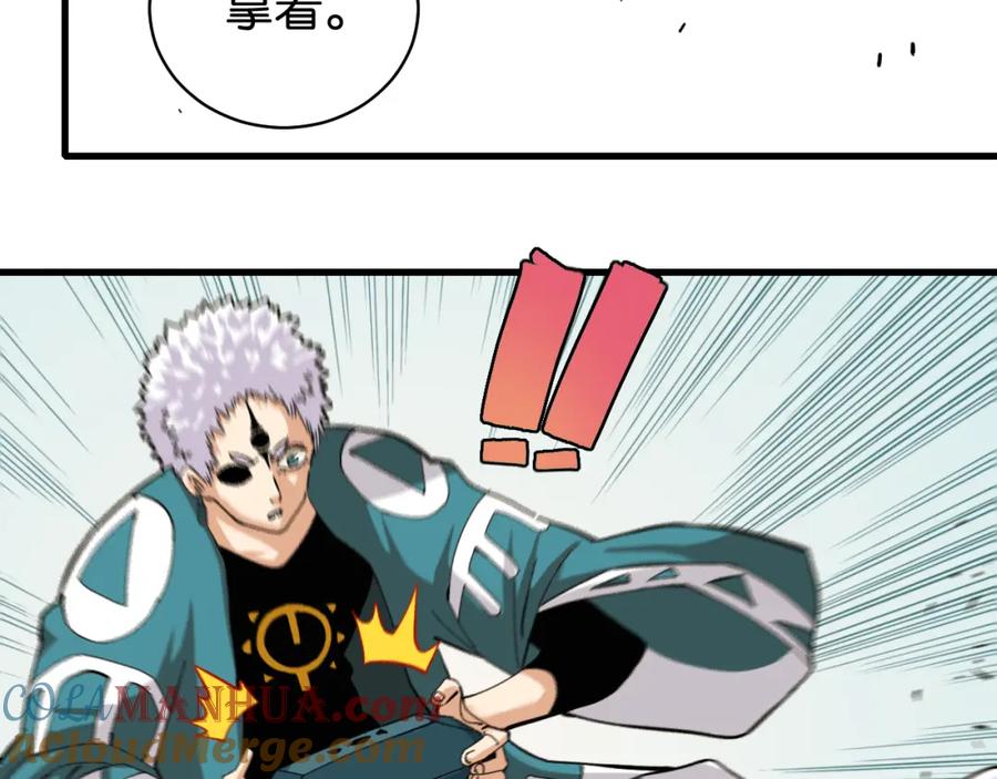 《桃与末世之书》第101话 半神 第61页