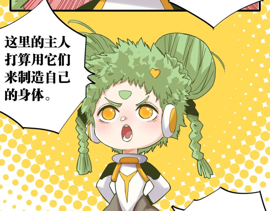 《桃与末世之书》第101话 半神 第11页