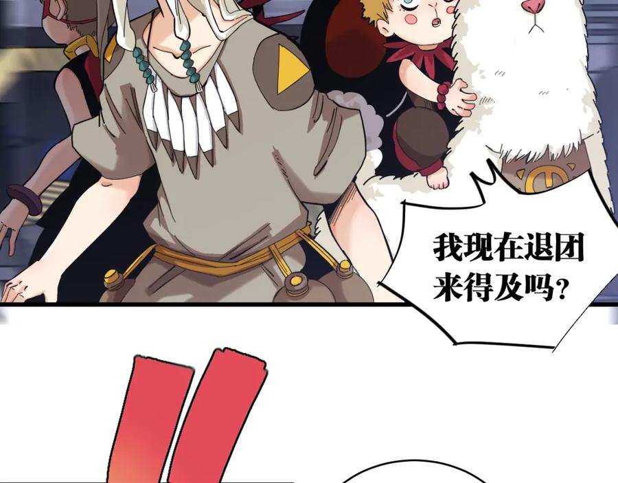 《桃与末世之书》第101话 半神 第40页