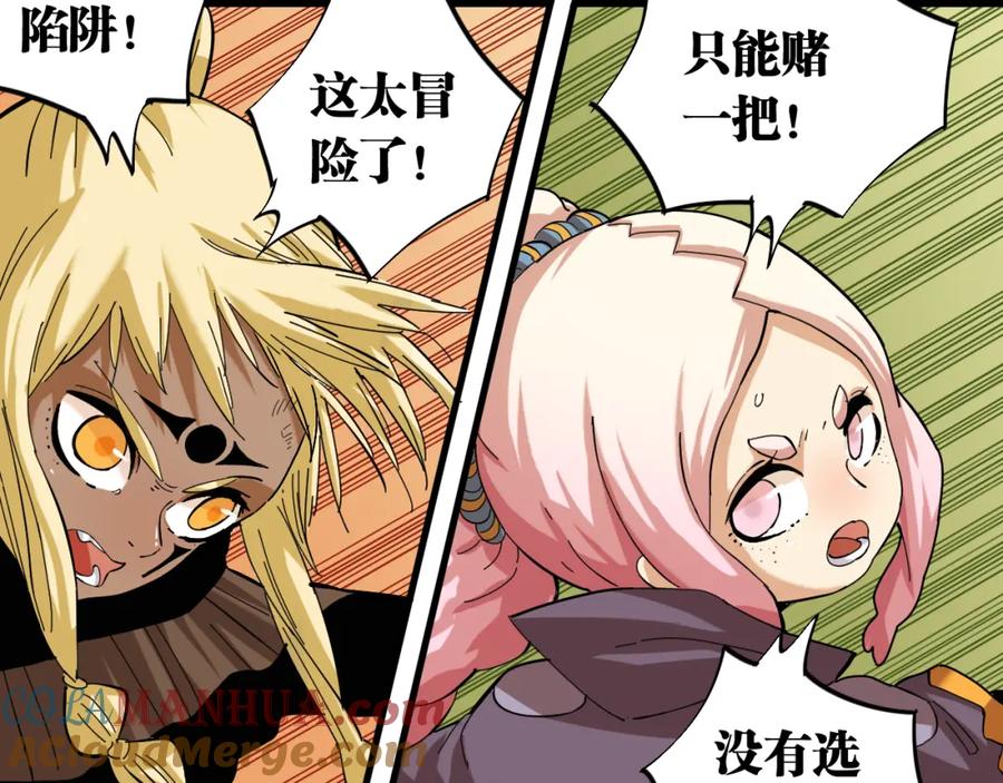《桃与末世之书》第101话 半神 第57页