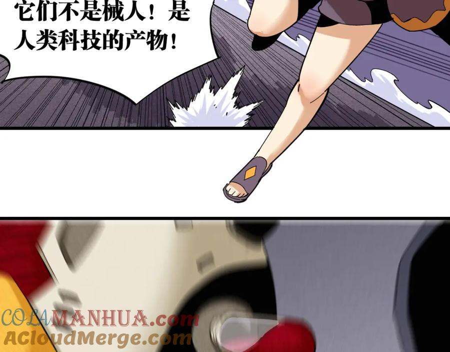 《桃与末世之书》第101话 半神 第53页