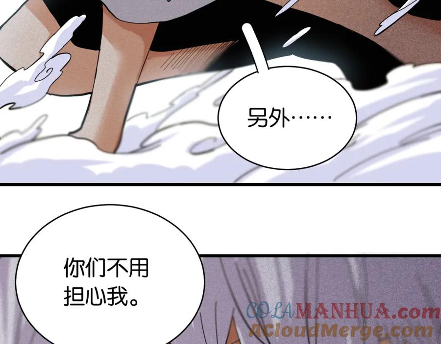 《桃与末世之书》第101话 半神 第65页