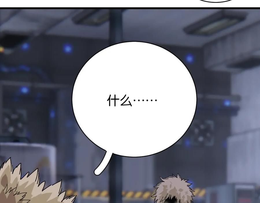 《桃与末世之书》第101话 半神 第42页