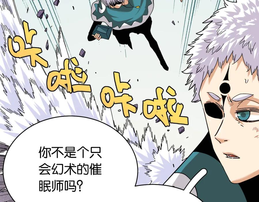 《桃与末世之书》第101话 半神 第59页