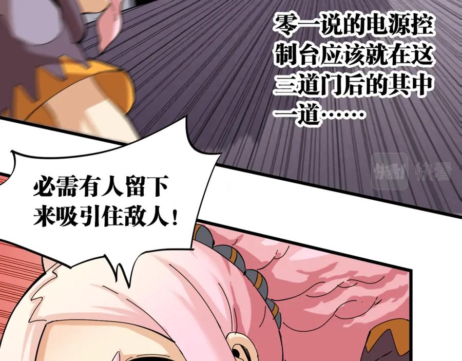 《桃与末世之书》第101话 半神 第55页