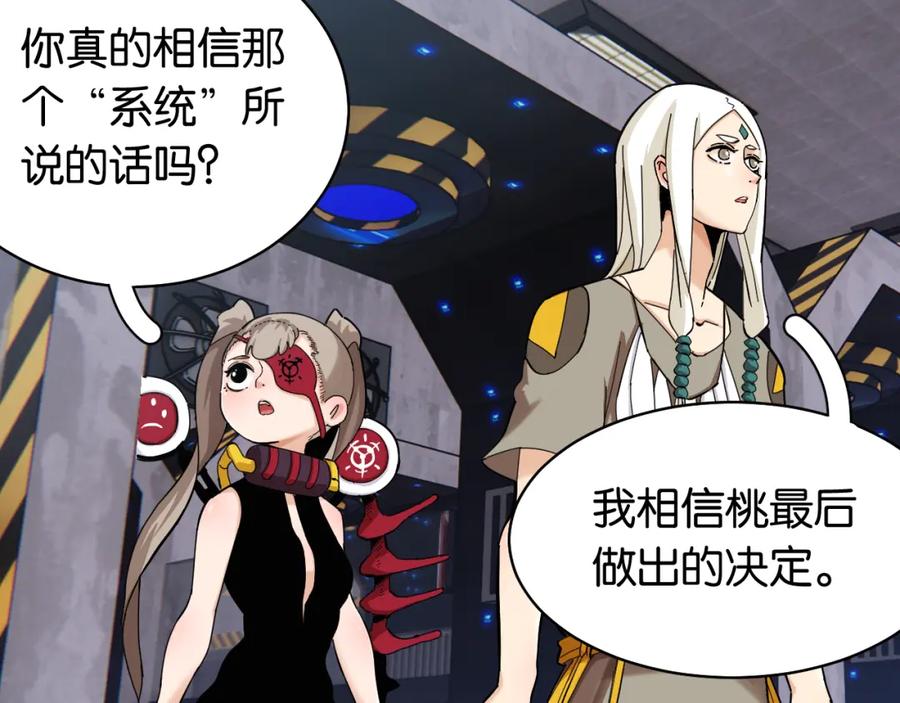 《桃与末世之书》第101话 半神 第19页