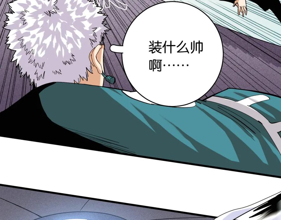 《桃与末世之书》第101话 半神 第68页