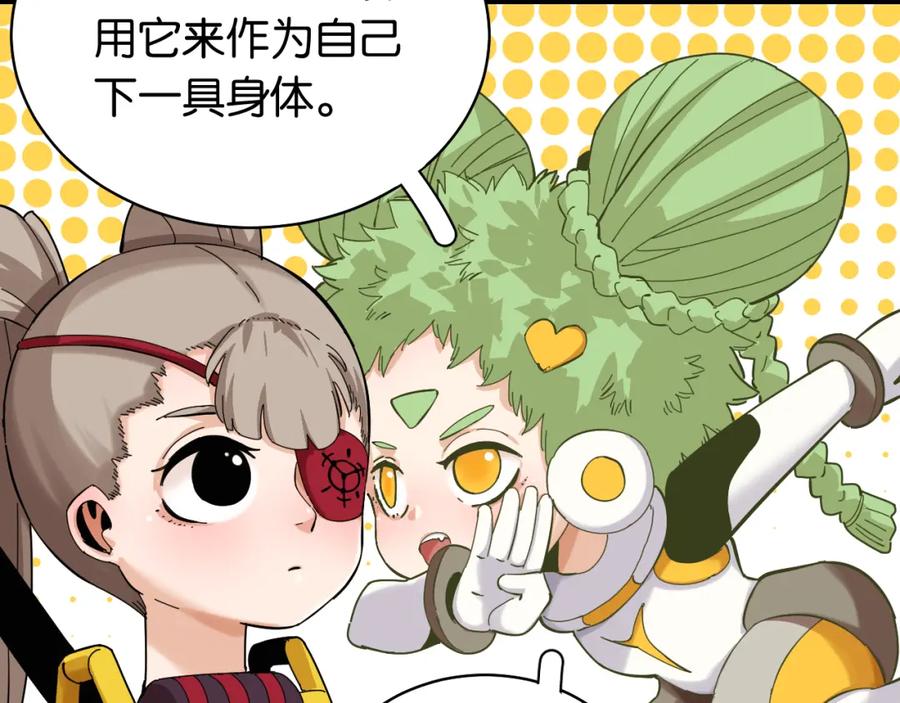 《桃与末世之书》第101话 半神 第27页
