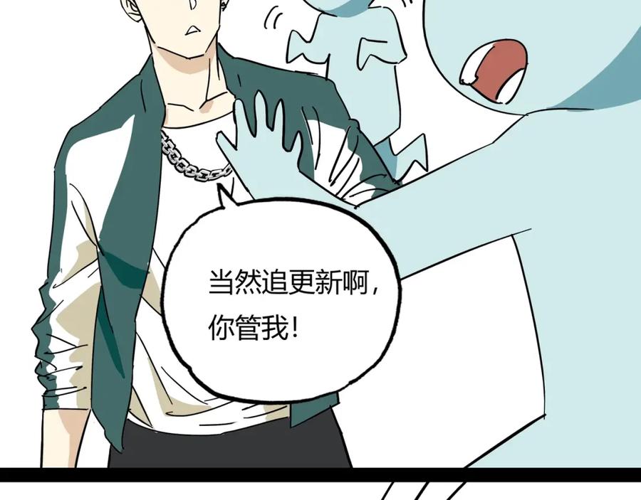 《桃与末世之书》第101话 半神 第104页