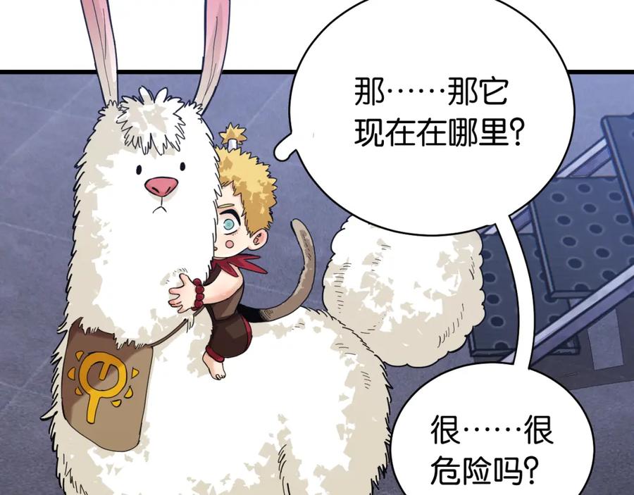 《桃与末世之书》第101话 半神 第31页