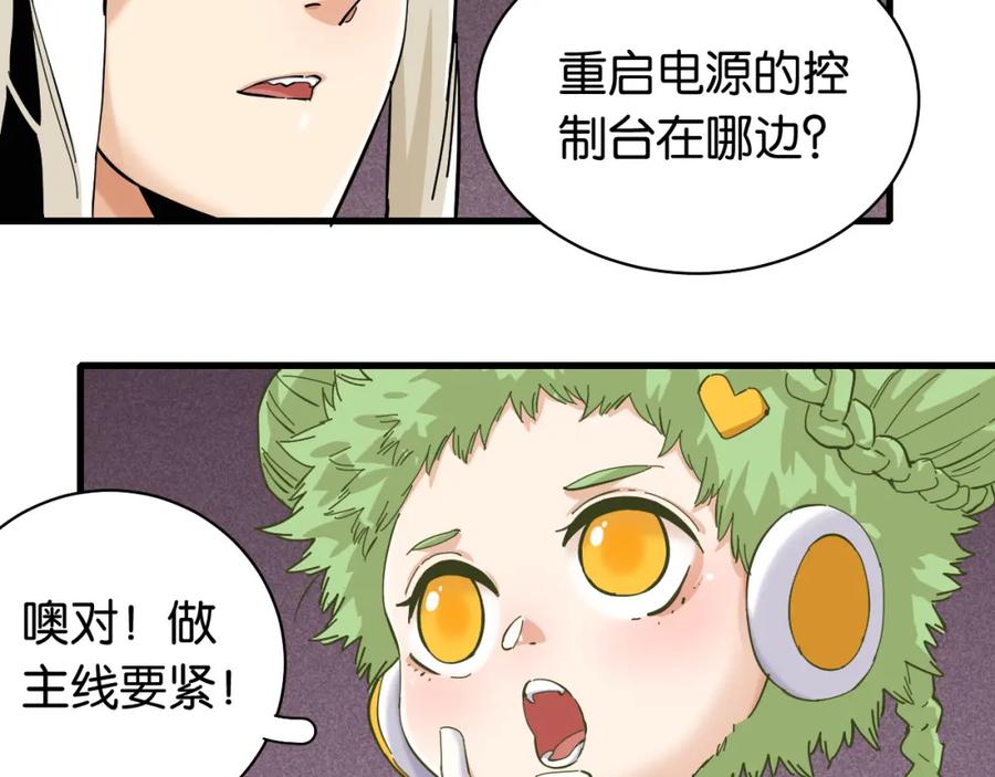 《桃与末世之书》第101话 半神 第14页