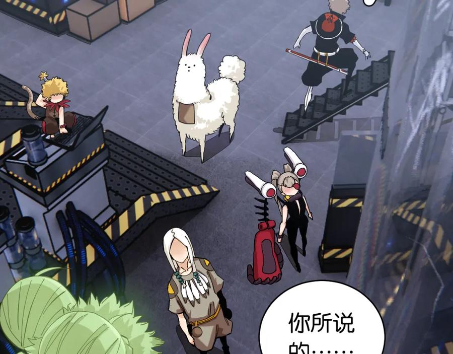 《桃与末世之书》第101话 半神 第23页