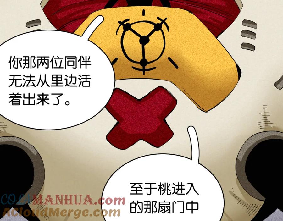 《桃与末世之书》第101话 半神 第81页