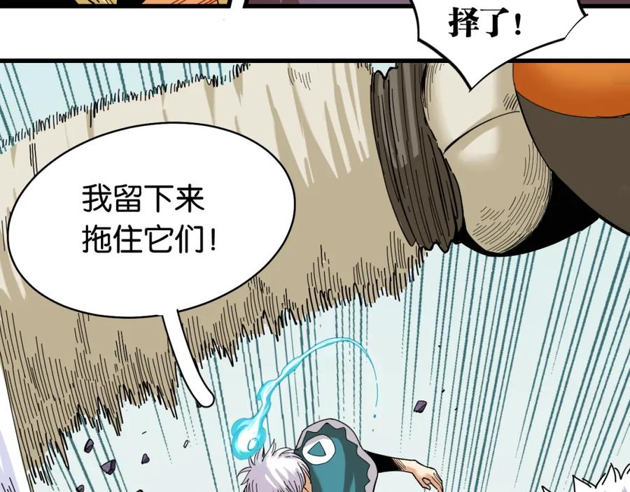 《桃与末世之书》第101话 半神 第58页