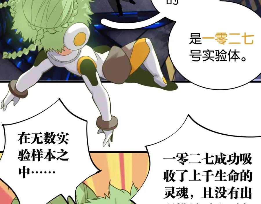 《桃与末世之书》第101话 半神 第24页
