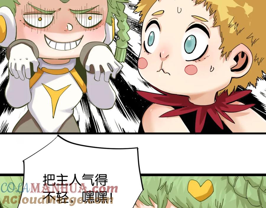 《桃与末世之书》第101话 半神 第29页