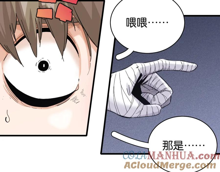 《桃与末世之书》第101话 半神 第41页